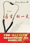 医生的一天