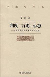 制度·言论·心态