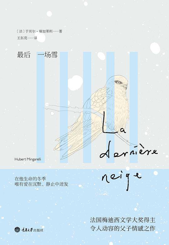 最后一场雪