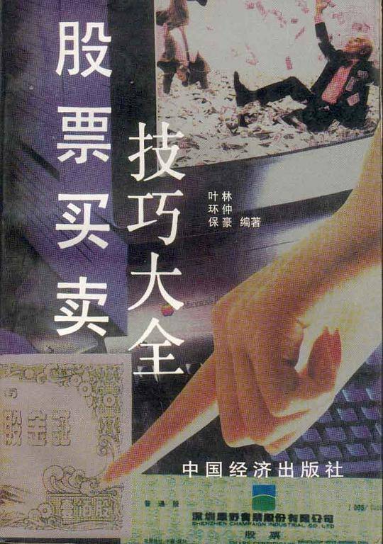 股票买卖技巧大全