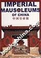 中国皇帝陵