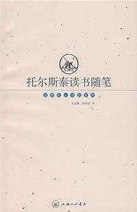 托尔斯泰读书随笔