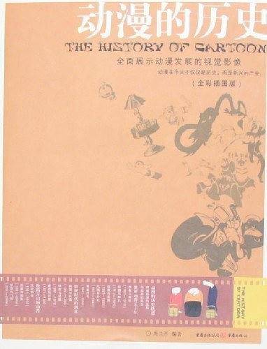 动漫的历史