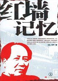 红墙记忆（上下）