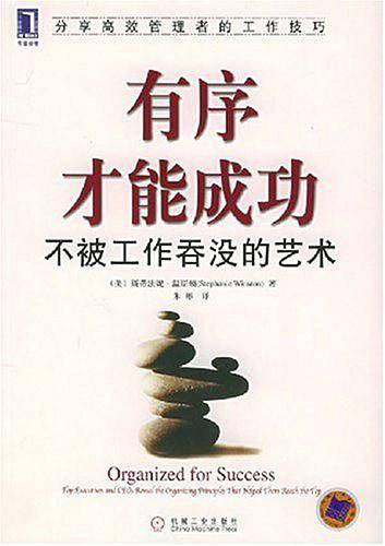 有序才能成功