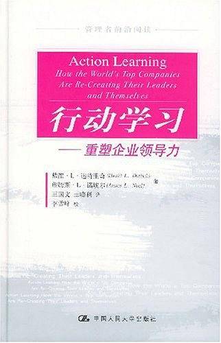 行动学习-----重塑企业领导力