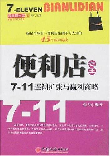 便利店之王