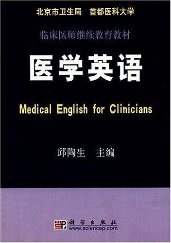 医学英语