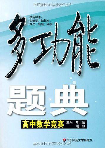 多功能题典