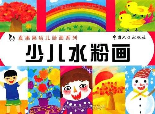 少儿蜡笔画-真果果幼儿绘画系列