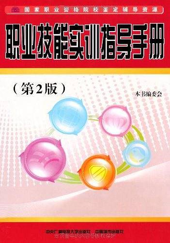 职业技能实训指导手册