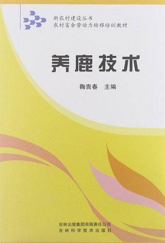 养鹿技术