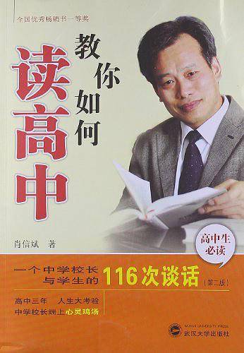 教你如何读高中