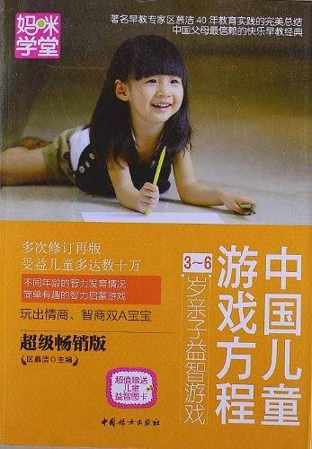 中国儿童游戏方程3-6岁亲子益智游戏