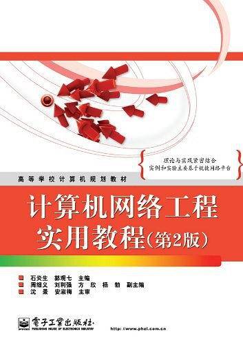计算机网络工程实用教程