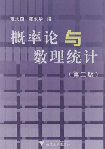 概率论与数理统计