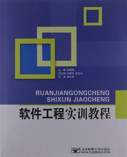 软件工程实训教程