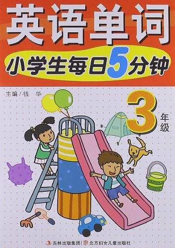 小学生每日5分钟英语单词