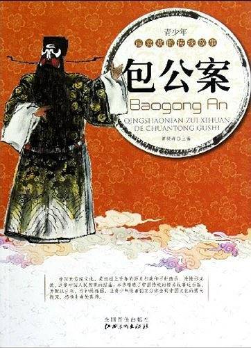 包公案