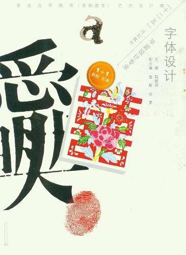 字体设计