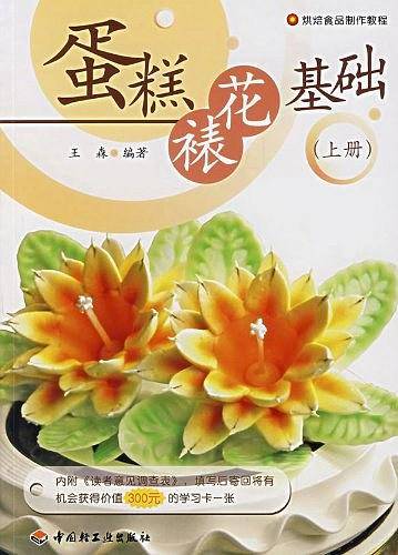 蛋糕裱花基础