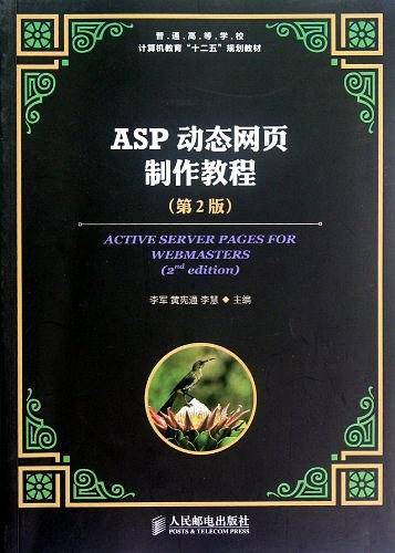 ASP动态网页制作教程