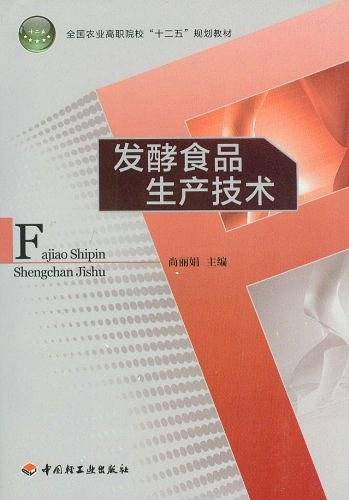 发酵食品生产技术