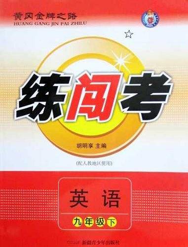 英语（9上配人教）
