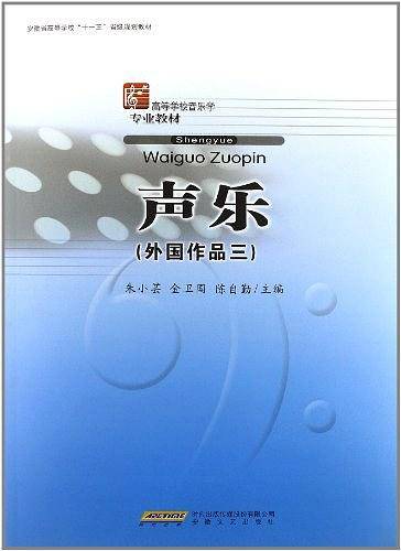 高等学校音乐学专业教材