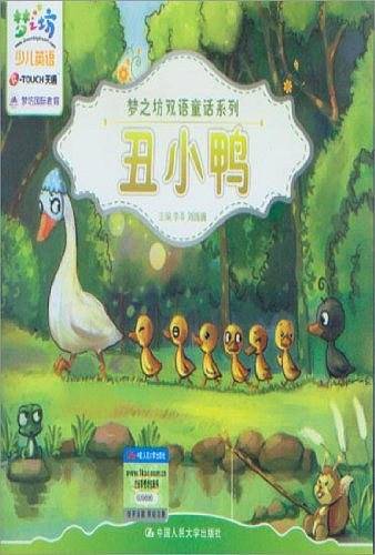 丑小鸭