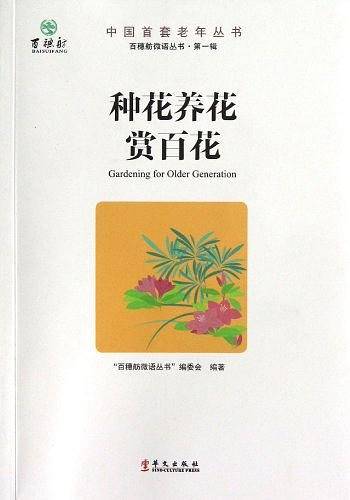 种花养花赏百花
