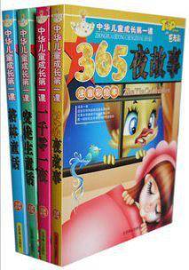 安徒生 格林童话  365夜故事 一千零一夜 全集