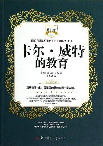 卡尔.威特的教育