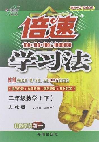 二年级数学下