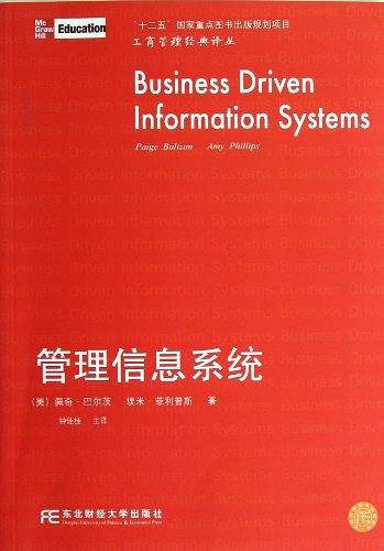 管理信息系统
