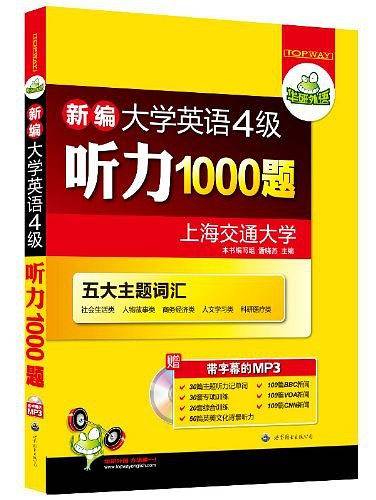 【自营】英语四级听力1000题 华研外语2020年12月四级英语CET4可搭四级真题词汇写作阅读翻译语法4级口语作文