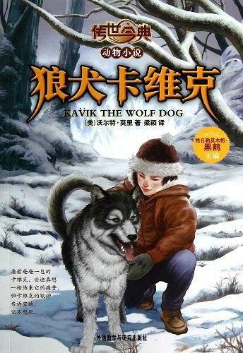狼犬卡维克