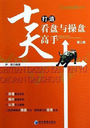 十天打造看盘与操盘高手