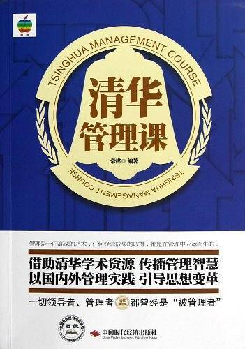 清华管理课