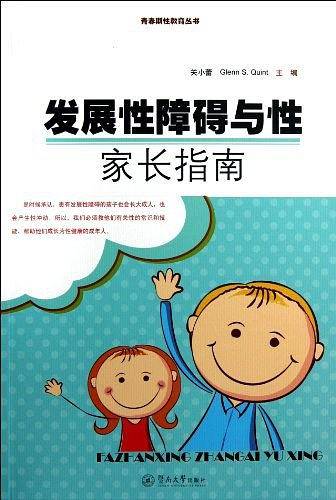 发展性障碍与性