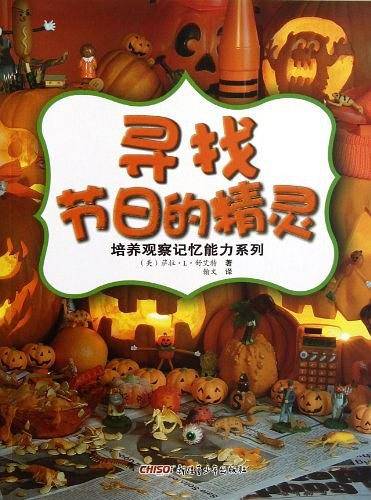 寻找节日的精灵