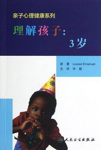 理解孩子