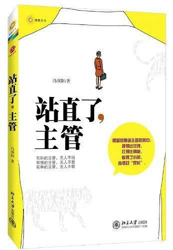 站直了，主管