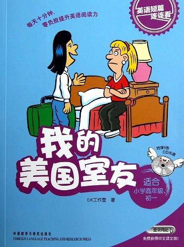 我的美国室友
