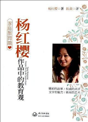 杨红樱作品中的教育观