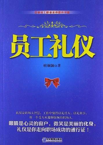 员工礼仪