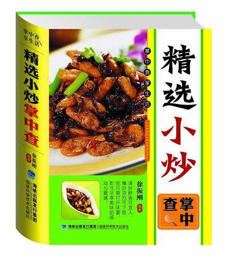 精选小炒掌中查