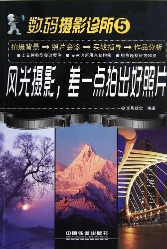 数码摄影诊所5