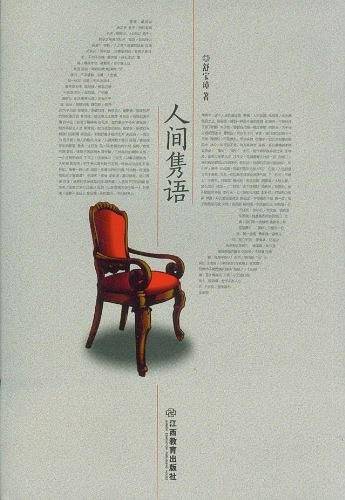人间隽语