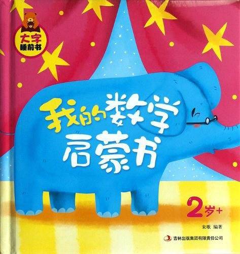 我的数学启蒙书
